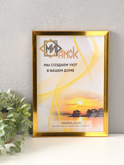 Набор фоторамок для фото 21×30 см Lumo, 3 шт., (пластиковый экран), золото