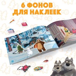 Альбом 100 наклеек Поиграй со мною, А5, 8 стр., Маша и Медведь  фото 4