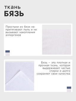 Простыня 1,5 сп., размер 145х214 см, бязь отбеленная - Этель фото 2