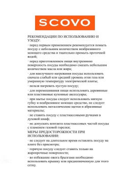 Сковорода Alfa SСOVO (съёмная ручка, стеклянная крышка) AL-007 - Scovo фото 8