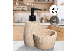 Диспенсер 300 мл 16,2*10,7*18 см Песочный матовый - Elan gallery фото 8