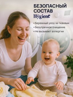 Кондиционер для белья Ягодный Тост 
HYGIENE 
480 мл  фото 10