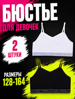 Топ бюстье для девочек в наборе, 2 шт