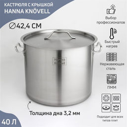 Кастрюля Hanna Knövell HoReCa, 40 л, толщина 0.8 мм, 201 сталь, дно 3.2 мм, с крышкой, с теплораспределительным слоем, индукция, нержавеющая сталь