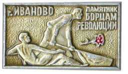 Значок Иваново  памятник борцам революции