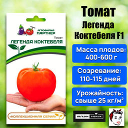 3204P Томат ЛЕГЕНДА КОКТЕБЕЛЯ 10шт