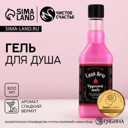 Гель для душа виски Сияй ярче всех, 500 мл, аромат сладкого вермута, Чистое счастье