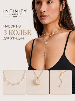 Infinity / Набор из 3 колье жен. Arnot золотистый