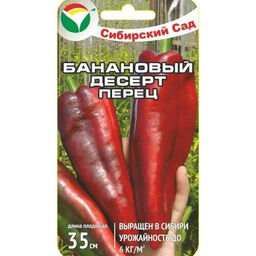 Перец сладкий Банановый десерт 15шт. (Сибирский сад)