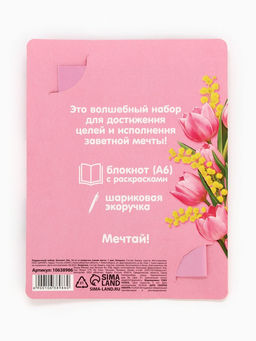 Цена за 2 шт. Блокнот с раскраской «С 8 марта!», А6 и ручка