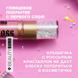 Beauty Bomb Блеск для губ / Lip gloss Juicy тон 03  фото 6