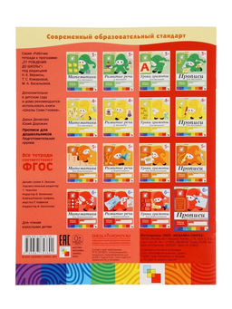 Цена за 3 шт. Рабочая тетрадь «Прописи для дошкольников», подготовительная группа, Денисова Д., Дорожин Ю., МИКС