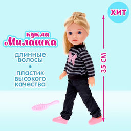 Кукла классическая Милашка с аксессуаром, МИКС