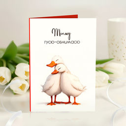 Открытка 4 шоколадки "Моему гусю-обнимасю"