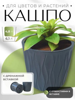 Горшок для цветов 6,1л d217 h211мм серый DESERT