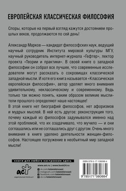Европейская классическая философия