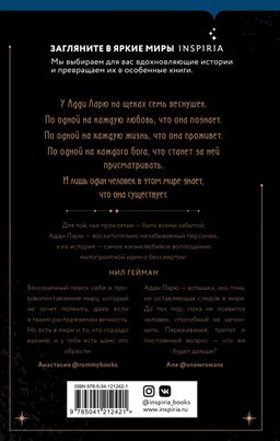 Незримая жизнь Адди Ларю - Эксмо фото 2