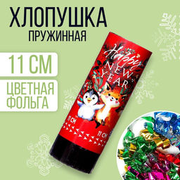 Цена за 24 шт. Хлопушка пружинная поворотная Happy new year, 11 см