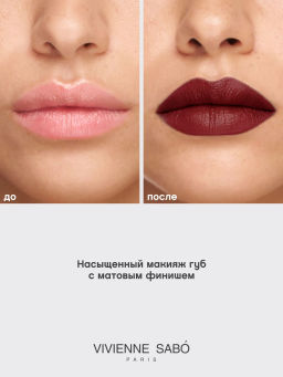 Vivienne Sabo Муссовая помада для губ Muse de velours тон 08 вишневый  фото 3