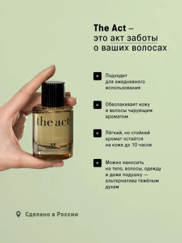 Дымка для волос XX, 50 мл