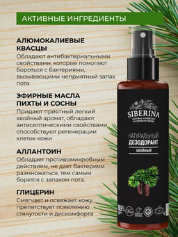 Дезодорант "Хвойный" 100 мл