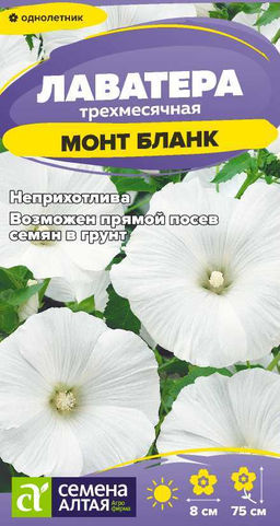 Цветы Лаватера Монт Бланк/Сем Алт/цп 0,2 гр.