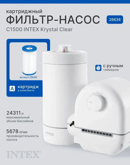 Картриджный фильтр-насос 5678 л/час Intex  фото 4