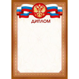 Цена за 10 шт.Бланк "Диплом" А4 (арт. 9338) плотность 157г/м2
