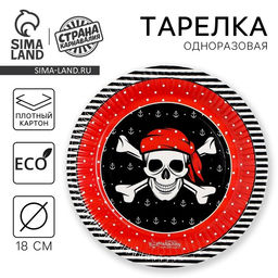 Цена за 10 шт. Тарелка одноразовая бумажная «Пиратская» (18 см), на Хэллоуин