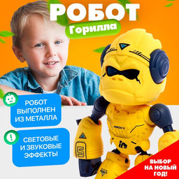 Робот обезьяна «Горилла», интерактивный: звук, свет, металлический, на батарейках, цвет МИКС