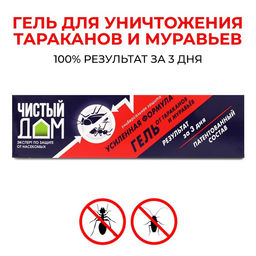 Цена за 2 шт. Средство от тараканов Чистый дом, гель, усиленная формула, 50 г