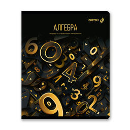 "Светоч" Т145 Тетрадь со справочным материалом "Золотая коллекция", тиснение золотой фольгой, A5 48 л. на скобе 65 г/кв.м , белизна 100 % 10 шт. , клетка 01322 "Золотая коллекция" Алгебра