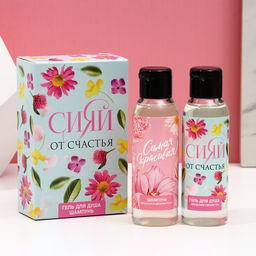 Подарочный набор «Сияй от счастья», гель для душа и шампунь для волос, 2×100 мл, Чистое счастье
