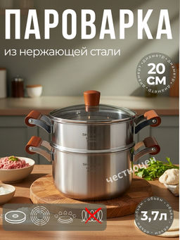 Кастрюля-пароварка 20см нерж. с деревянными ручками OLS-410-8