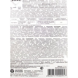 Имидор Про (фл.10мл) для предпосевной обработки картофеля, от колорад.жука, проволочника, тли