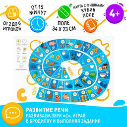 Нейрологопедическая игра-бродилка «Путешествие со звуком [С]», игровое поле, карта с фишками, кубик, 4+
