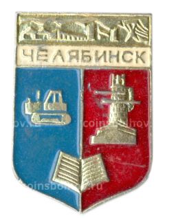 Значок Челябинск