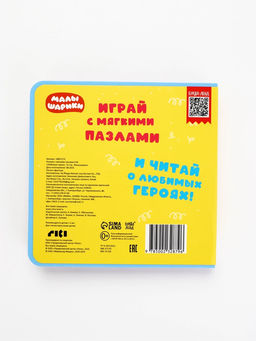 Книжка с мягкими пазлами EVA «Любимые герои. Малышарики», 12 стр.