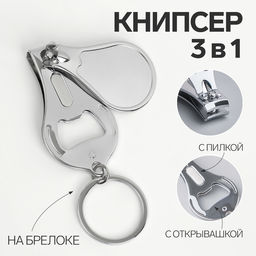 Цена за 2 шт. Кусачки книпсер маникюрные, на брелке, с пилкой, с открывашкой, 6.5 см