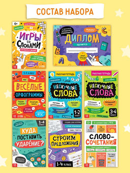 Обучающий набор Чемоданчик грамотности, 7 книг, диплом - Буква-ленд фото 4