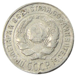 10 копеек 1925 года