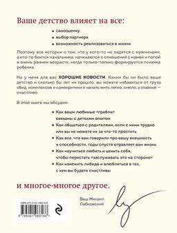 Привет из детства. Вернуться в прошлое, чтобы стать счастливым в настоящем - Эксмо фото 3