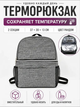 Терморюкзак (3792) цвет в ассортименте - Мой органайзер фото 2