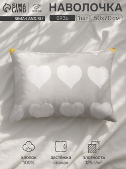 Наволочка Этель Heart 50*70  3 см, 100% хлопок, бязь 125 г/м?
