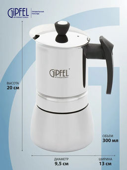 GIPFEL Гейзерная кофеварка VALS  с индукционным дном. Материал