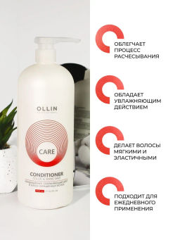 OLLIN CARE Кондиционер, сохраняющий цвет и блеск окрашенных волос 1000мл