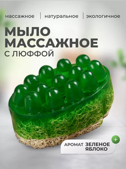 Мыло массажное с люффой Зеленое яблоко 100 г Добропаровъ зеленый