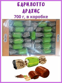 Барилотто с арахисом 0,7кг /Жако