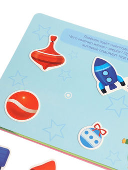 Книга с липучками "Новогодние липучки", 85 липучек