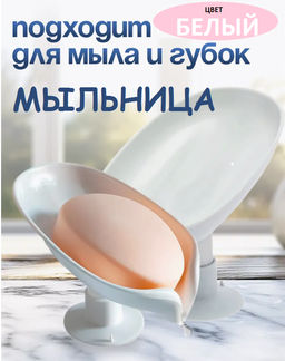 Подставка для мыла Белая со сливом на присоске 12x8x10см, мыльница - Aopen фото 7